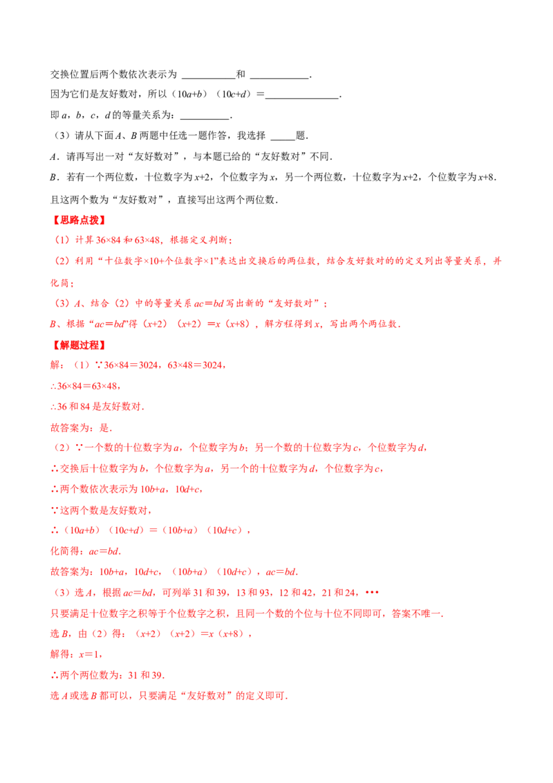 专题14.2整式的乘法（重点题专项讲练）（人教版）（解析版）_初中数学人教版_8上-初中数学人教版_旧版_07专项讲练_八年级数学上册从重点到压轴（人教版）