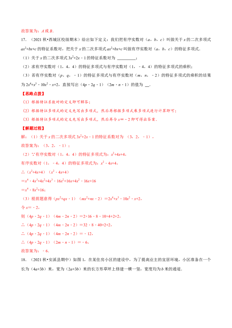 专题14.2整式的乘法（重点题专项讲练）（人教版）（解析版）_初中数学人教版_8上-初中数学人教版_旧版_07专项讲练_八年级数学上册从重点到压轴（人教版）