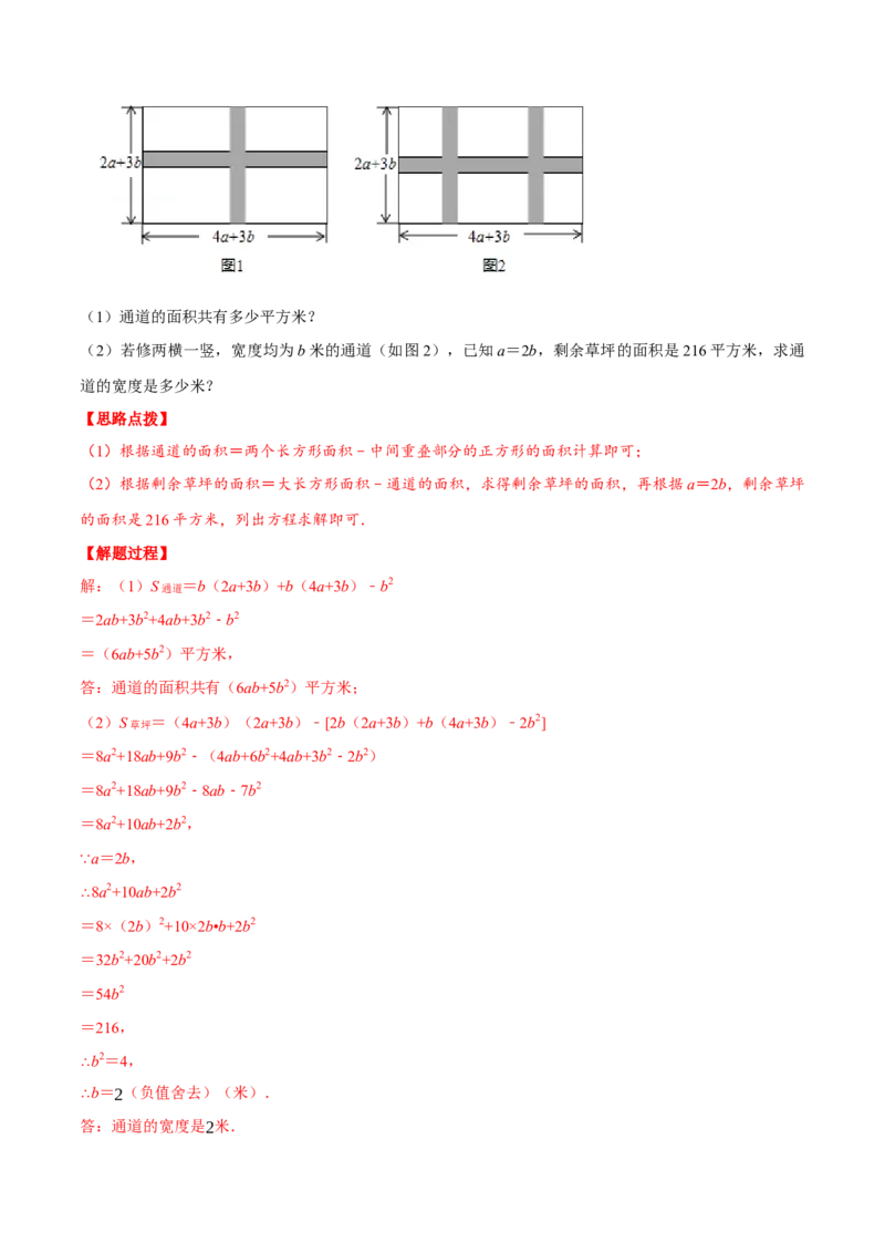 专题14.2整式的乘法（重点题专项讲练）（人教版）（解析版）_初中数学人教版_8上-初中数学人教版_旧版_07专项讲练_八年级数学上册从重点到压轴（人教版）