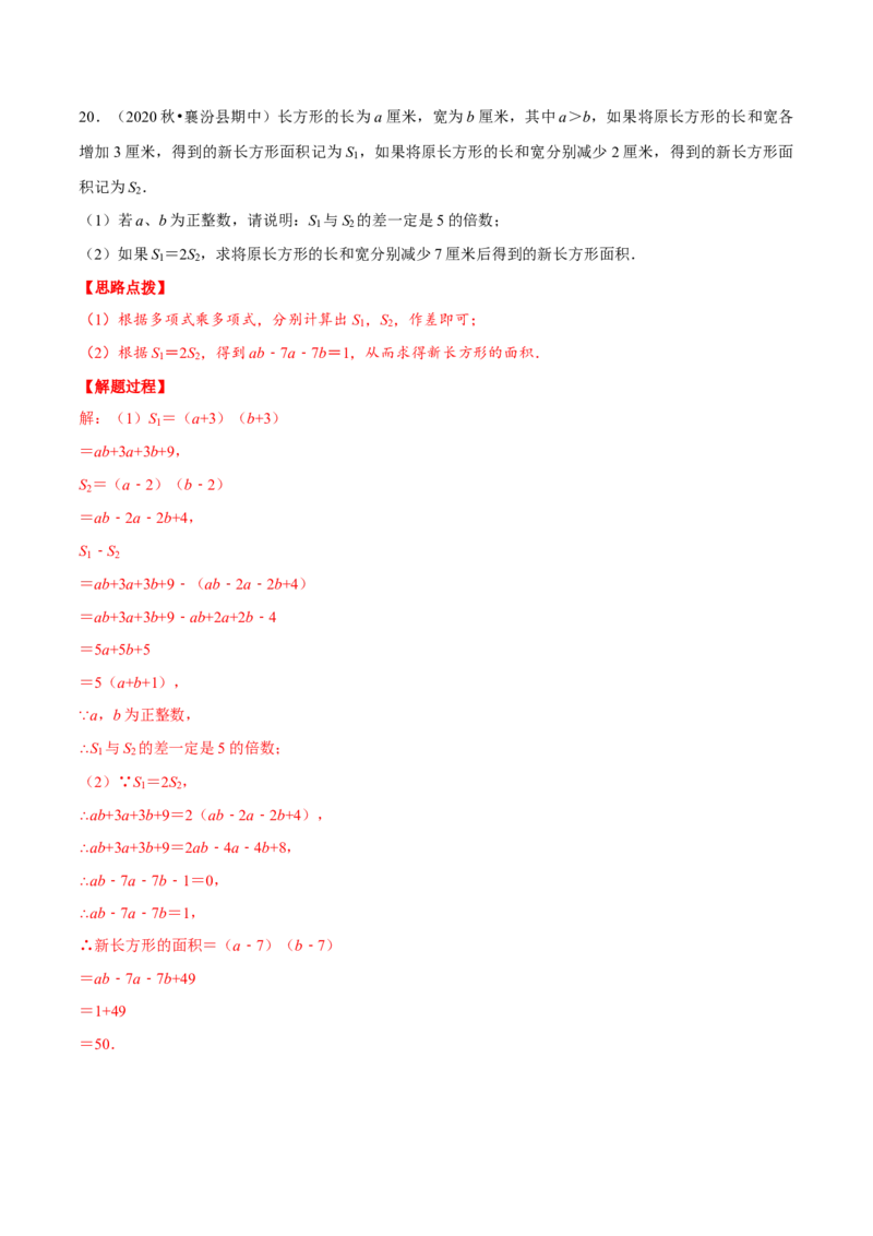 专题14.2整式的乘法（重点题专项讲练）（人教版）（解析版）_初中数学人教版_8上-初中数学人教版_旧版_07专项讲练_八年级数学上册从重点到压轴（人教版）