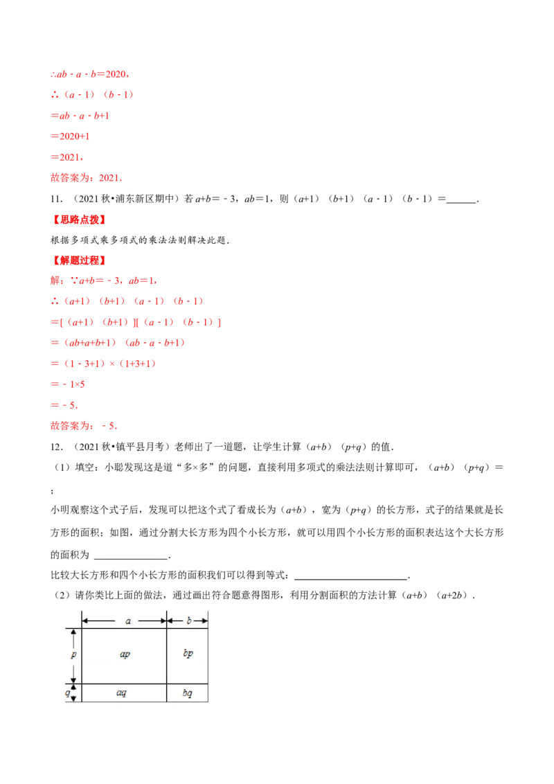 专题14.2整式的乘法（重点题专项讲练）（人教版）（解析版）_初中数学人教版_8上-初中数学人教版_旧版_07专项讲练_八年级数学上册从重点到压轴（人教版）