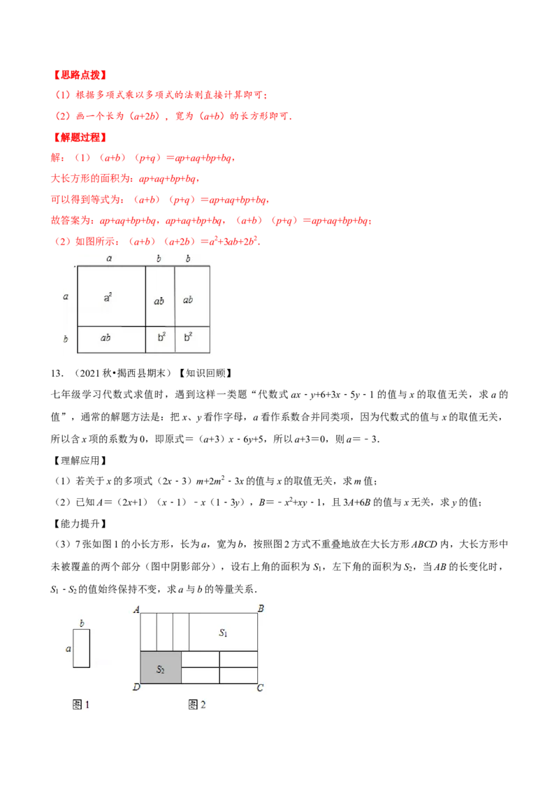 专题14.2整式的乘法（重点题专项讲练）（人教版）（解析版）_初中数学人教版_8上-初中数学人教版_旧版_07专项讲练_八年级数学上册从重点到压轴（人教版）