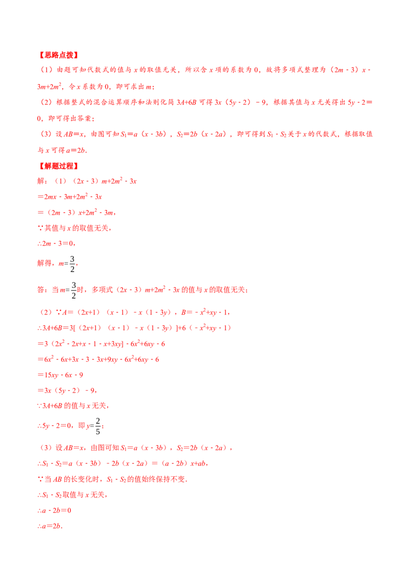 专题14.2整式的乘法（重点题专项讲练）（人教版）（解析版）_初中数学人教版_8上-初中数学人教版_旧版_07专项讲练_八年级数学上册从重点到压轴（人教版）