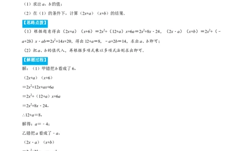 专题14.2整式的乘法（重点题专项讲练）（人教版）（解析版）_初中数学人教版_8上-初中数学人教版_旧版_07专项讲练_八年级数学上册从重点到压轴（人教版）