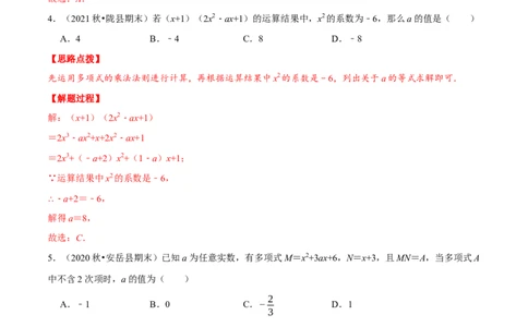 专题14.2整式的乘法（重点题专项讲练）（人教版）（解析版）_初中数学人教版_8上-初中数学人教版_旧版_07专项讲练_八年级数学上册从重点到压轴（人教版）