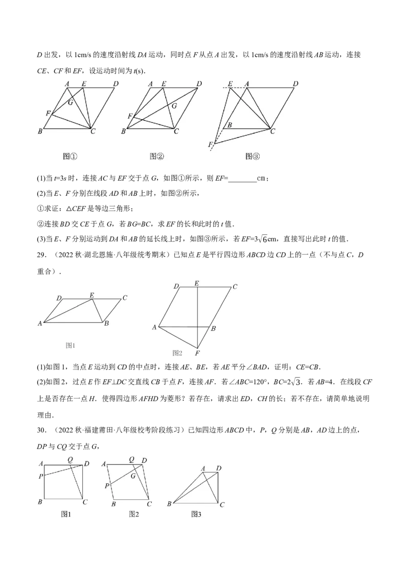 专题18.10菱形的性质与判定大题提升专练（重难点培优30题）-拔尖特训2023年培优（原卷版）人教版_初中数学人教版_八年级数学下册_保存转存之后查看(1)_旧版-可参考_07专项讲练