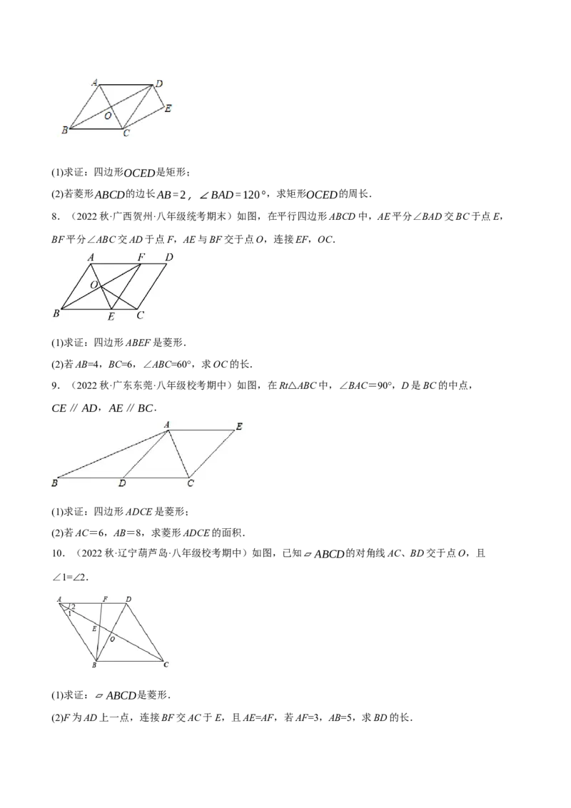 专题18.10菱形的性质与判定大题提升专练（重难点培优30题）-拔尖特训2023年培优（原卷版）人教版_初中数学人教版_八年级数学下册_保存转存之后查看(1)_旧版-可参考_07专项讲练
