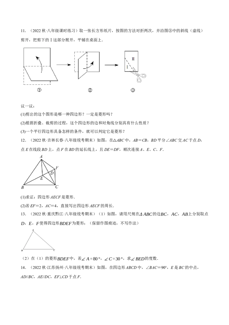 专题18.10菱形的性质与判定大题提升专练（重难点培优30题）-拔尖特训2023年培优（原卷版）人教版_初中数学人教版_八年级数学下册_保存转存之后查看(1)_旧版-可参考_07专项讲练