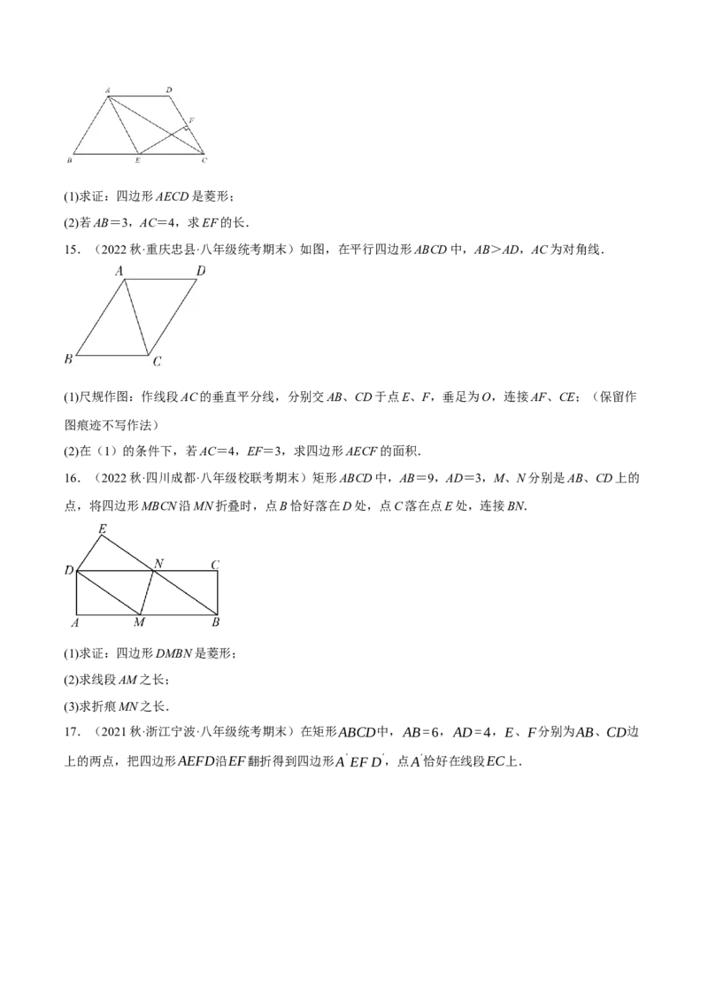 专题18.10菱形的性质与判定大题提升专练（重难点培优30题）-拔尖特训2023年培优（原卷版）人教版_初中数学人教版_八年级数学下册_保存转存之后查看(1)_旧版-可参考_07专项讲练
