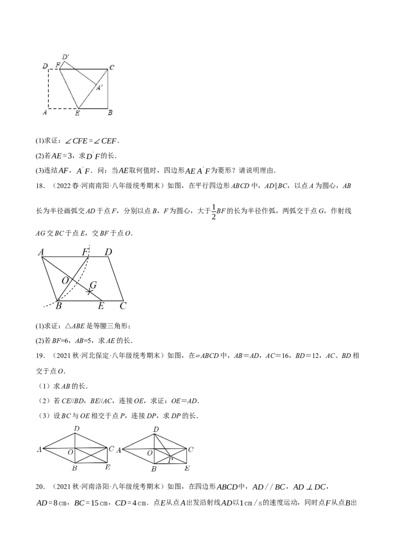 专题18.10菱形的性质与判定大题提升专练（重难点培优30题）-拔尖特训2023年培优（原卷版）人教版_初中数学人教版_八年级数学下册_保存转存之后查看(1)_旧版-可参考_07专项讲练