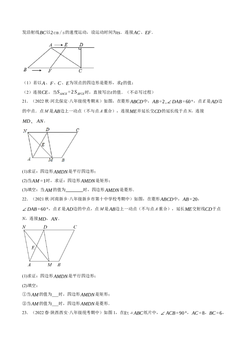 专题18.10菱形的性质与判定大题提升专练（重难点培优30题）-拔尖特训2023年培优（原卷版）人教版_初中数学人教版_八年级数学下册_保存转存之后查看(1)_旧版-可参考_07专项讲练