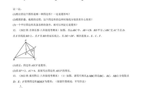 专题18.10菱形的性质与判定大题提升专练（重难点培优30题）-拔尖特训2023年培优（原卷版）人教版_初中数学人教版_八年级数学下册_保存转存之后查看(1)_旧版-可参考_07专项讲练