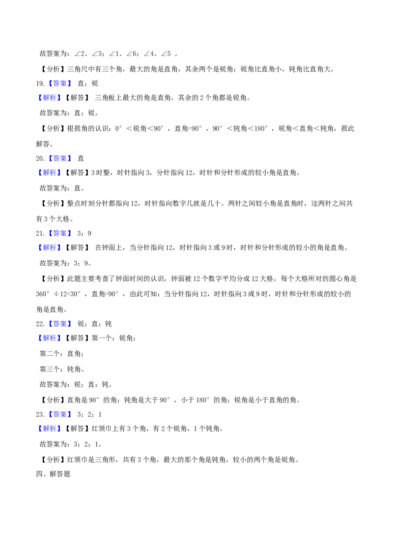 精品原创苏教版二年级下册数学期末复习专题讲义（知识点归纳+典例讲解+同步测试）-7.角的初步认识_二年级数学下册（苏教版）_第四套_知识总结