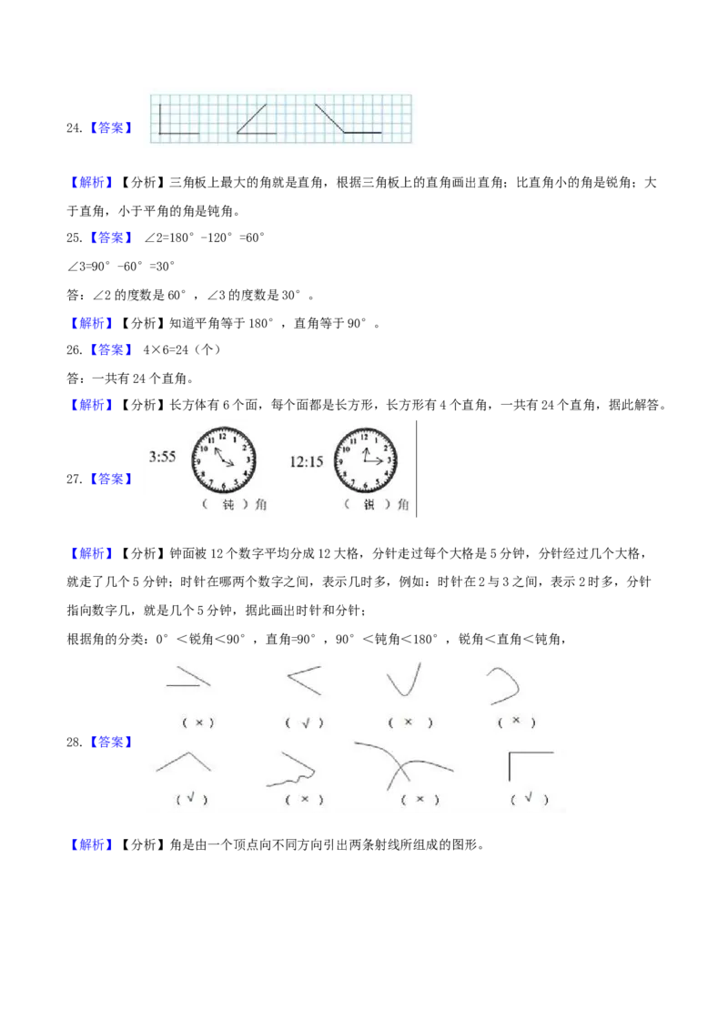 精品原创苏教版二年级下册数学期末复习专题讲义（知识点归纳+典例讲解+同步测试）-7.角的初步认识_二年级数学下册（苏教版）_第四套_知识总结