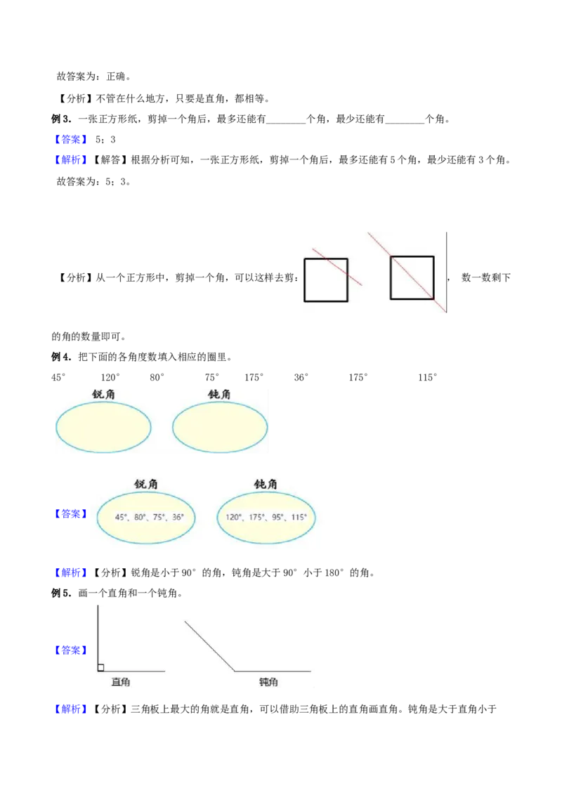 精品原创苏教版二年级下册数学期末复习专题讲义（知识点归纳+典例讲解+同步测试）-7.角的初步认识_二年级数学下册（苏教版）_第四套_知识总结
