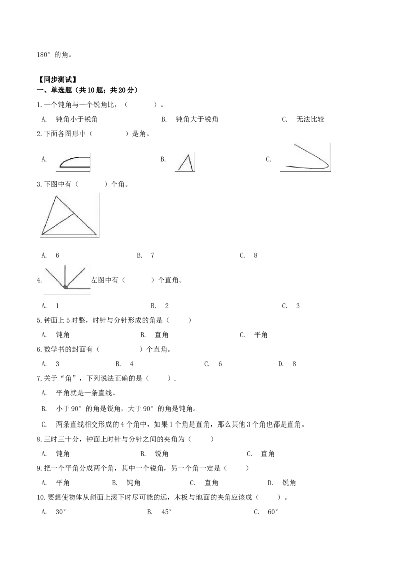 精品原创苏教版二年级下册数学期末复习专题讲义（知识点归纳+典例讲解+同步测试）-7.角的初步认识_二年级数学下册（苏教版）_第四套_知识总结