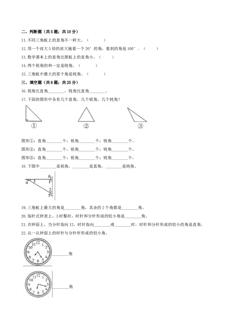 精品原创苏教版二年级下册数学期末复习专题讲义（知识点归纳+典例讲解+同步测试）-7.角的初步认识_二年级数学下册（苏教版）_第四套_知识总结