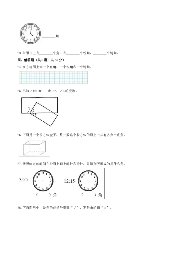 精品原创苏教版二年级下册数学期末复习专题讲义（知识点归纳+典例讲解+同步测试）-7.角的初步认识_二年级数学下册（苏教版）_第四套_知识总结