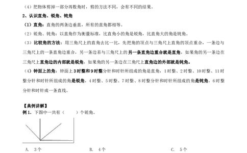 精品原创苏教版二年级下册数学期末复习专题讲义（知识点归纳+典例讲解+同步测试）-7.角的初步认识_二年级数学下册（苏教版）_第四套_知识总结