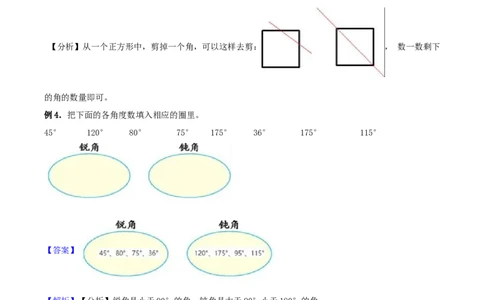 精品原创苏教版二年级下册数学期末复习专题讲义（知识点归纳+典例讲解+同步测试）-7.角的初步认识_二年级数学下册（苏教版）_第四套_知识总结