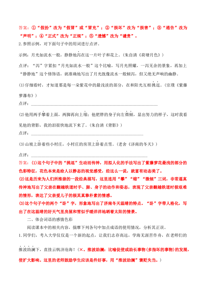 第八单元词语积累与词语解释（学生版）-2023年高一语文同步精品讲义（必修上册）_高语_2024年高中语文新人教版同步练习讲义word精讲精练高一高二电子版