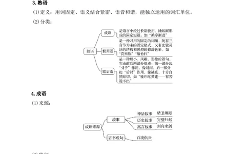 第八单元词语积累与词语解释（学生版）-2023年高一语文同步精品讲义（必修上册）_高语_2024年高中语文新人教版同步练习讲义word精讲精练高一高二电子版