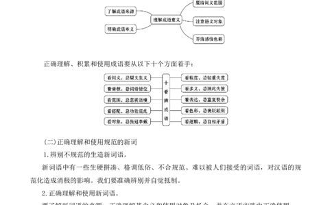 第八单元词语积累与词语解释（学生版）-2023年高一语文同步精品讲义（必修上册）_高语_2024年高中语文新人教版同步练习讲义word精讲精练高一高二电子版