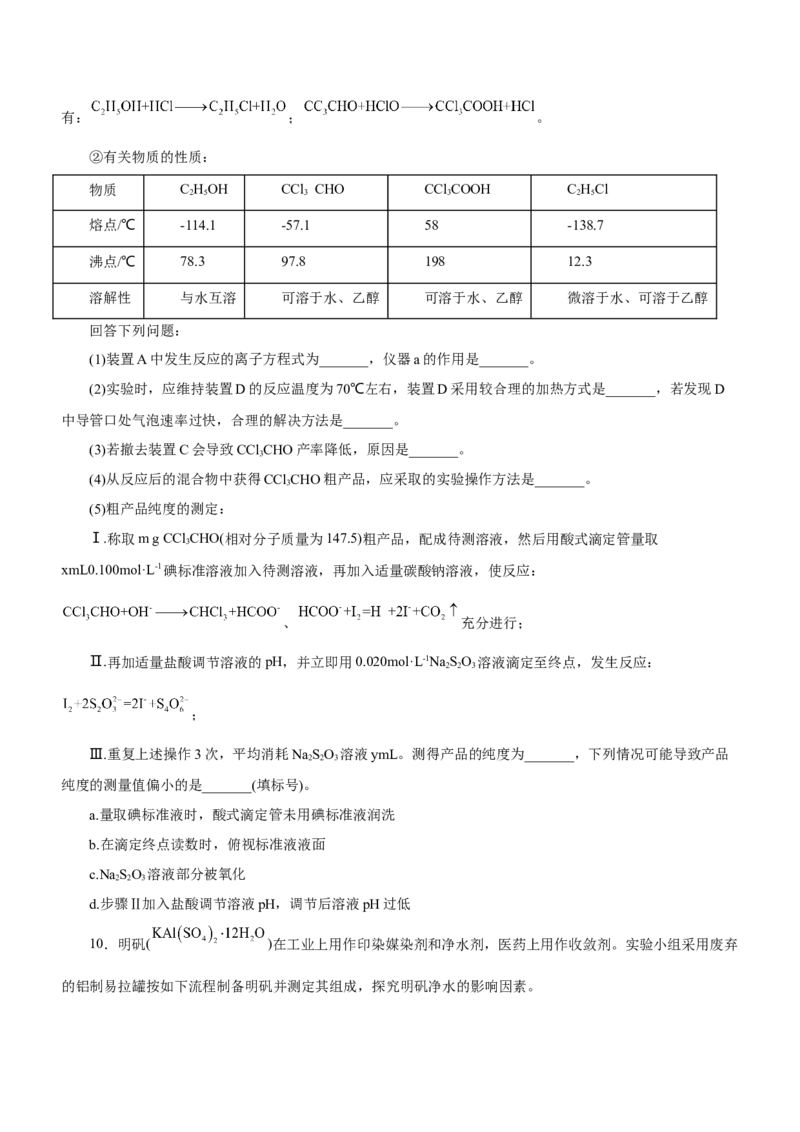 专题14化学实验探究综合题（练）-2023年高考化学二轮复习讲练测（新高考专用）（原卷版）_05高考化学_新高考复习资料_2023年新高考资料_二轮复习