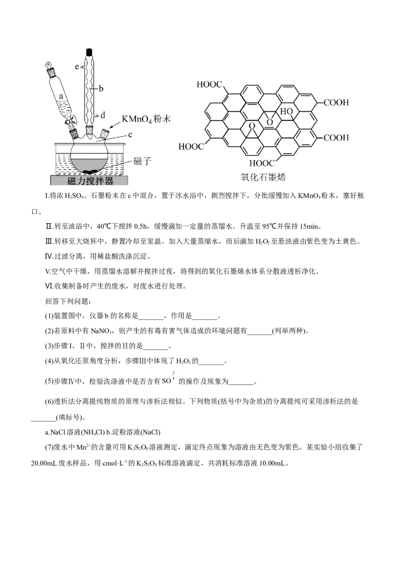 专题14化学实验探究综合题（练）-2023年高考化学二轮复习讲练测（新高考专用）（原卷版）_05高考化学_新高考复习资料_2023年新高考资料_二轮复习