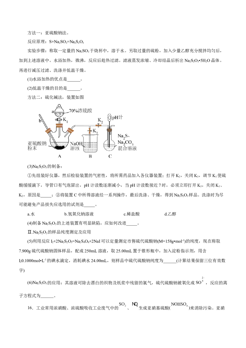 专题14化学实验探究综合题（练）-2023年高考化学二轮复习讲练测（新高考专用）（原卷版）_05高考化学_新高考复习资料_2023年新高考资料_二轮复习