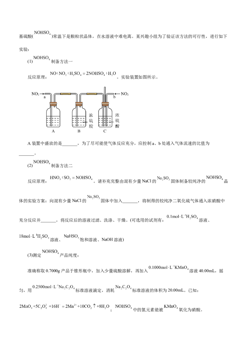 专题14化学实验探究综合题（练）-2023年高考化学二轮复习讲练测（新高考专用）（原卷版）_05高考化学_新高考复习资料_2023年新高考资料_二轮复习