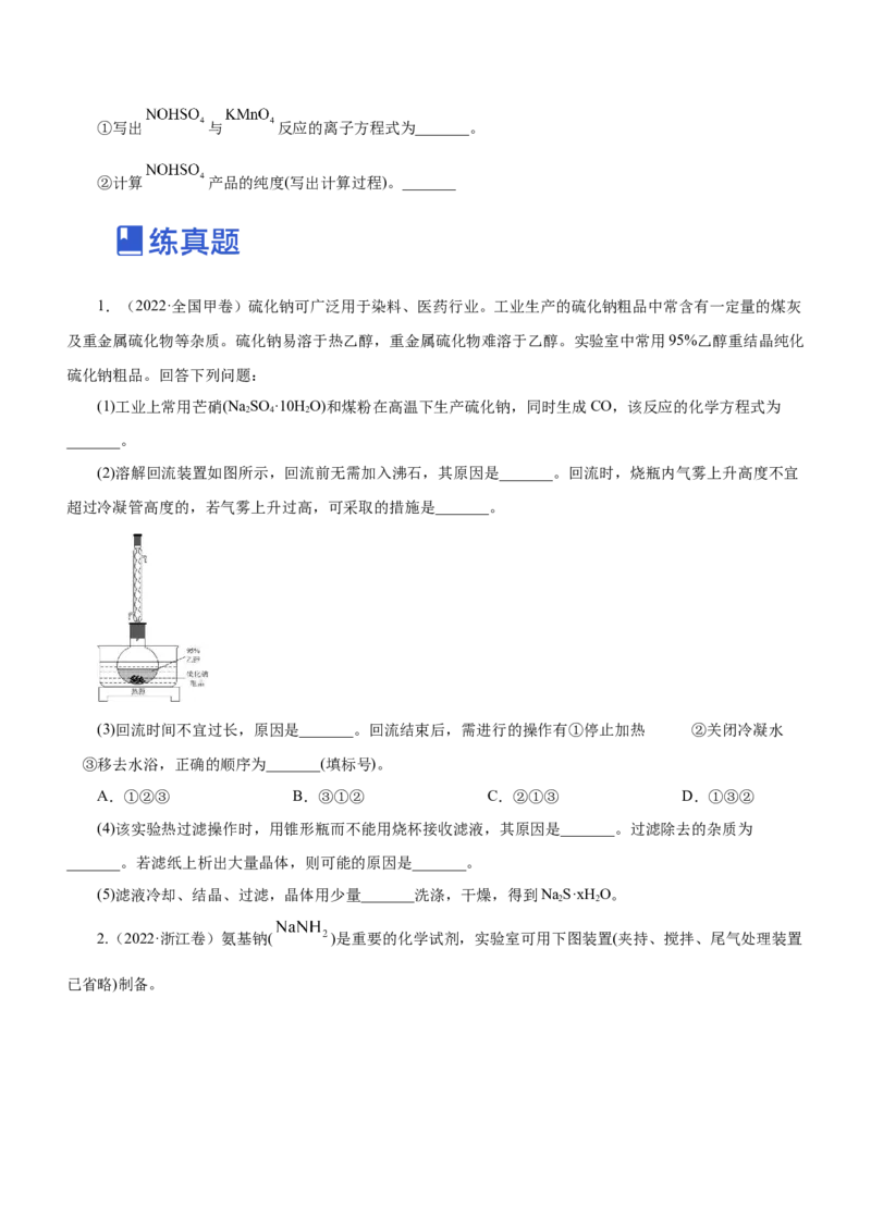 专题14化学实验探究综合题（练）-2023年高考化学二轮复习讲练测（新高考专用）（原卷版）_05高考化学_新高考复习资料_2023年新高考资料_二轮复习