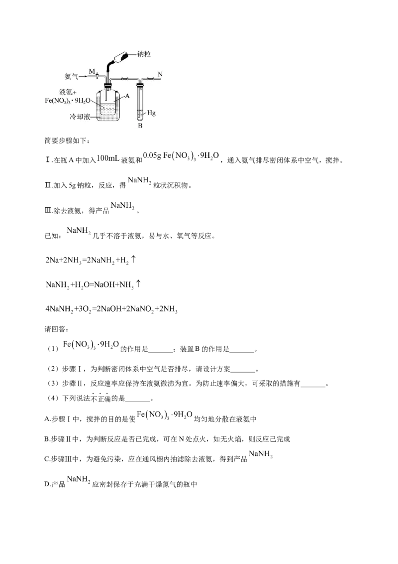 专题14化学实验探究综合题（练）-2023年高考化学二轮复习讲练测（新高考专用）（原卷版）_05高考化学_新高考复习资料_2023年新高考资料_二轮复习