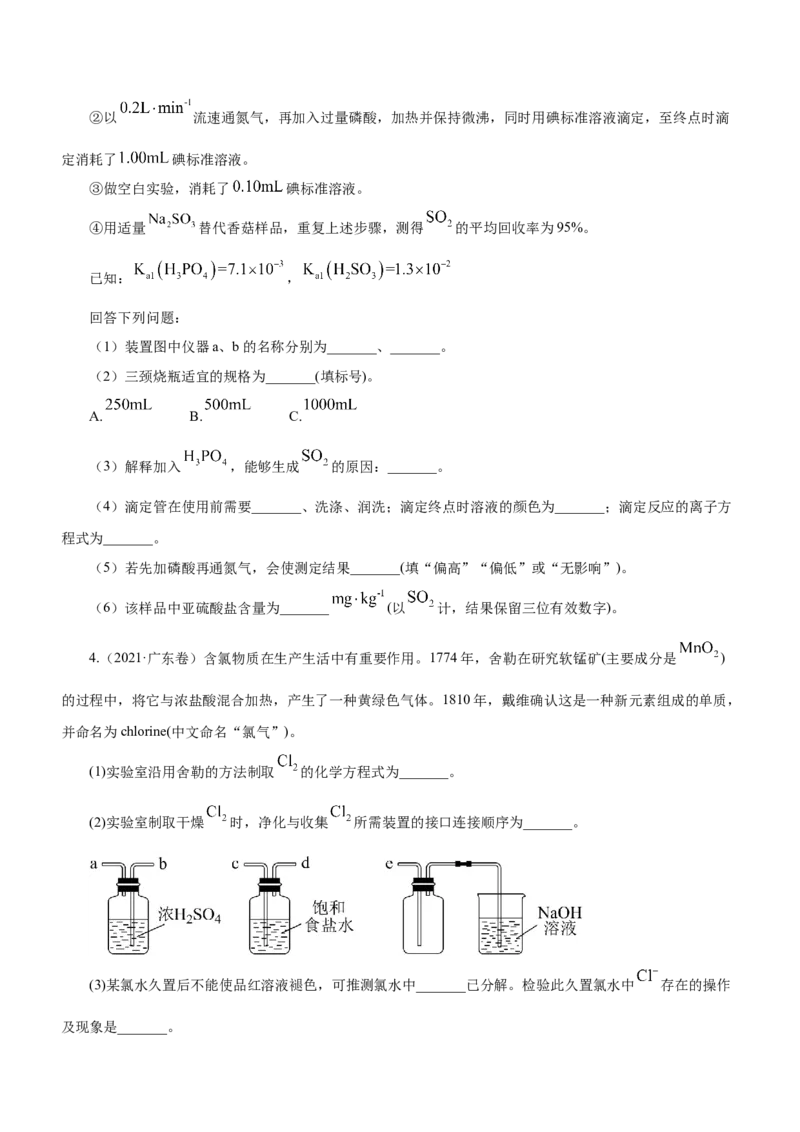 专题14化学实验探究综合题（练）-2023年高考化学二轮复习讲练测（新高考专用）（原卷版）_05高考化学_新高考复习资料_2023年新高考资料_二轮复习