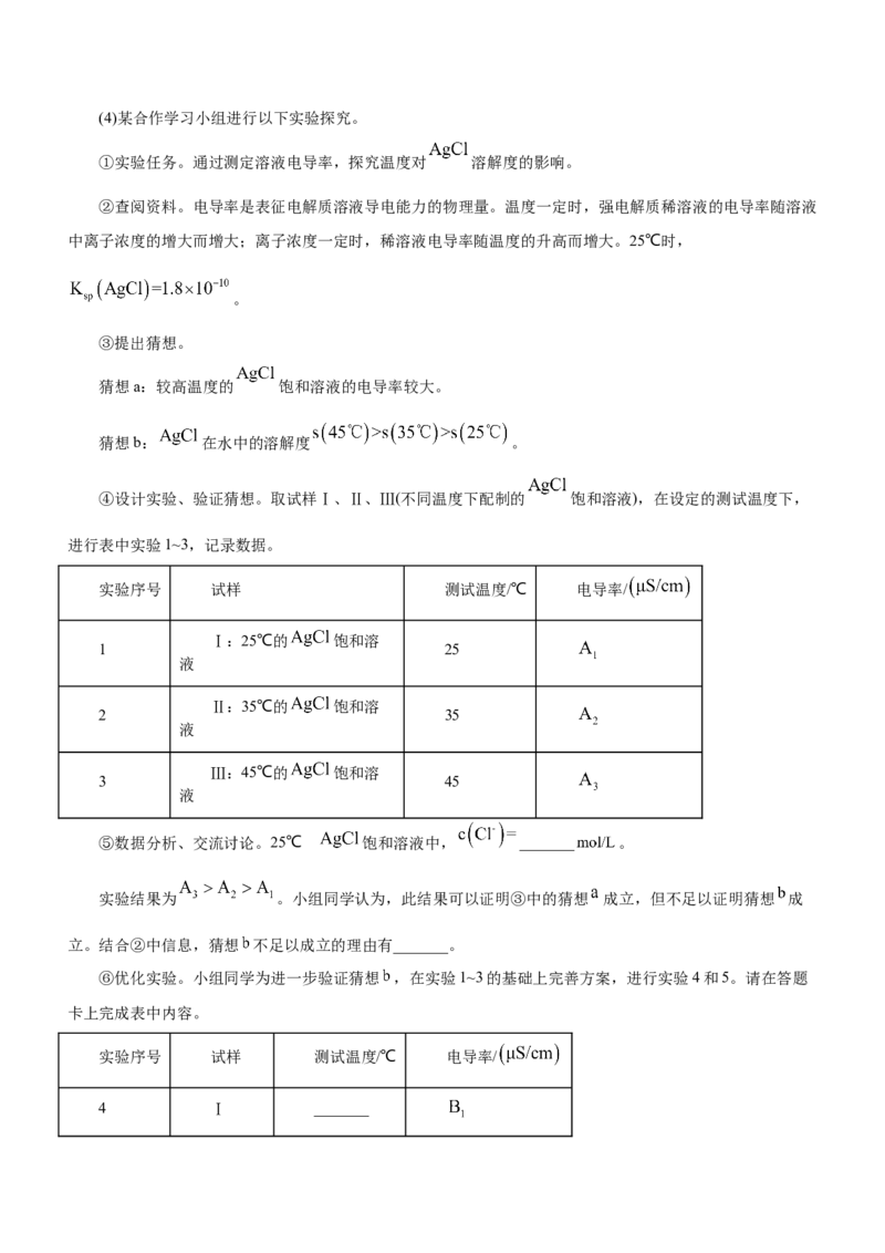 专题14化学实验探究综合题（练）-2023年高考化学二轮复习讲练测（新高考专用）（原卷版）_05高考化学_新高考复习资料_2023年新高考资料_二轮复习
