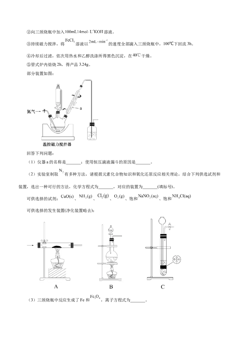 专题14化学实验探究综合题（练）-2023年高考化学二轮复习讲练测（新高考专用）（原卷版）_05高考化学_新高考复习资料_2023年新高考资料_二轮复习