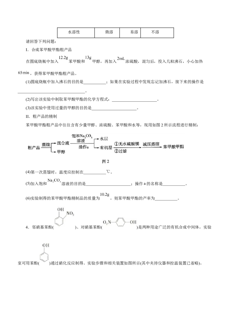专题14化学实验探究综合题（练）-2023年高考化学二轮复习讲练测（新高考专用）（原卷版）_05高考化学_新高考复习资料_2023年新高考资料_二轮复习