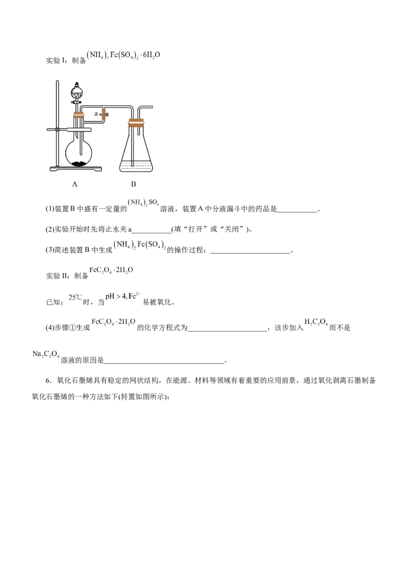 专题14化学实验探究综合题（练）-2023年高考化学二轮复习讲练测（新高考专用）（原卷版）_05高考化学_新高考复习资料_2023年新高考资料_二轮复习