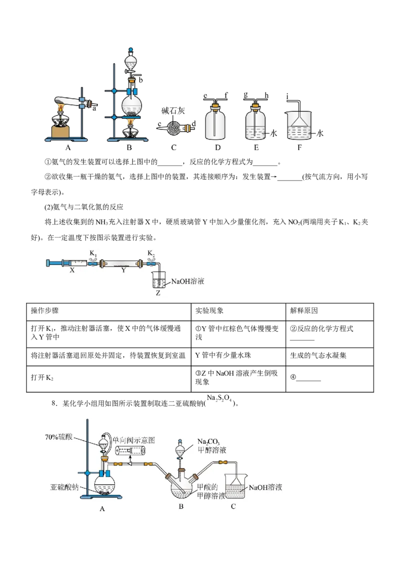 专题14化学实验探究综合题（练）-2023年高考化学二轮复习讲练测（新高考专用）（原卷版）_05高考化学_新高考复习资料_2023年新高考资料_二轮复习