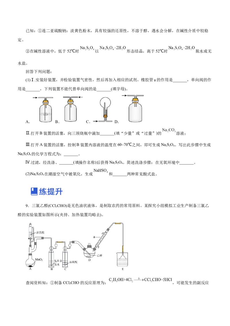 专题14化学实验探究综合题（练）-2023年高考化学二轮复习讲练测（新高考专用）（原卷版）_05高考化学_新高考复习资料_2023年新高考资料_二轮复习