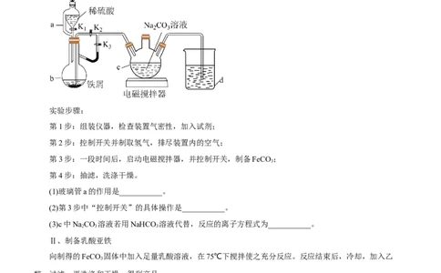 专题14化学实验探究综合题（练）-2023年高考化学二轮复习讲练测（新高考专用）（原卷版）_05高考化学_新高考复习资料_2023年新高考资料_二轮复习
