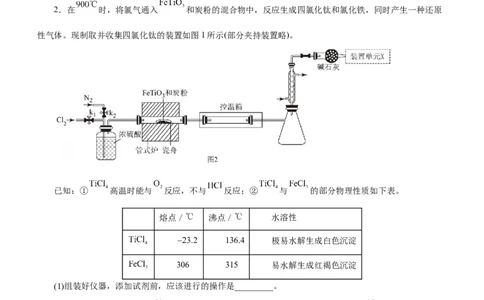 专题14化学实验探究综合题（练）-2023年高考化学二轮复习讲练测（新高考专用）（原卷版）_05高考化学_新高考复习资料_2023年新高考资料_二轮复习