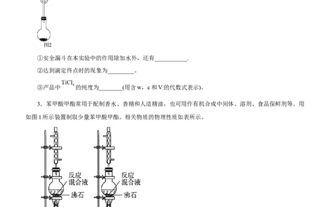 专题14化学实验探究综合题（练）-2023年高考化学二轮复习讲练测（新高考专用）（原卷版）_05高考化学_新高考复习资料_2023年新高考资料_二轮复习