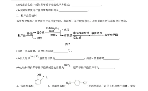专题14化学实验探究综合题（练）-2023年高考化学二轮复习讲练测（新高考专用）（原卷版）_05高考化学_新高考复习资料_2023年新高考资料_二轮复习