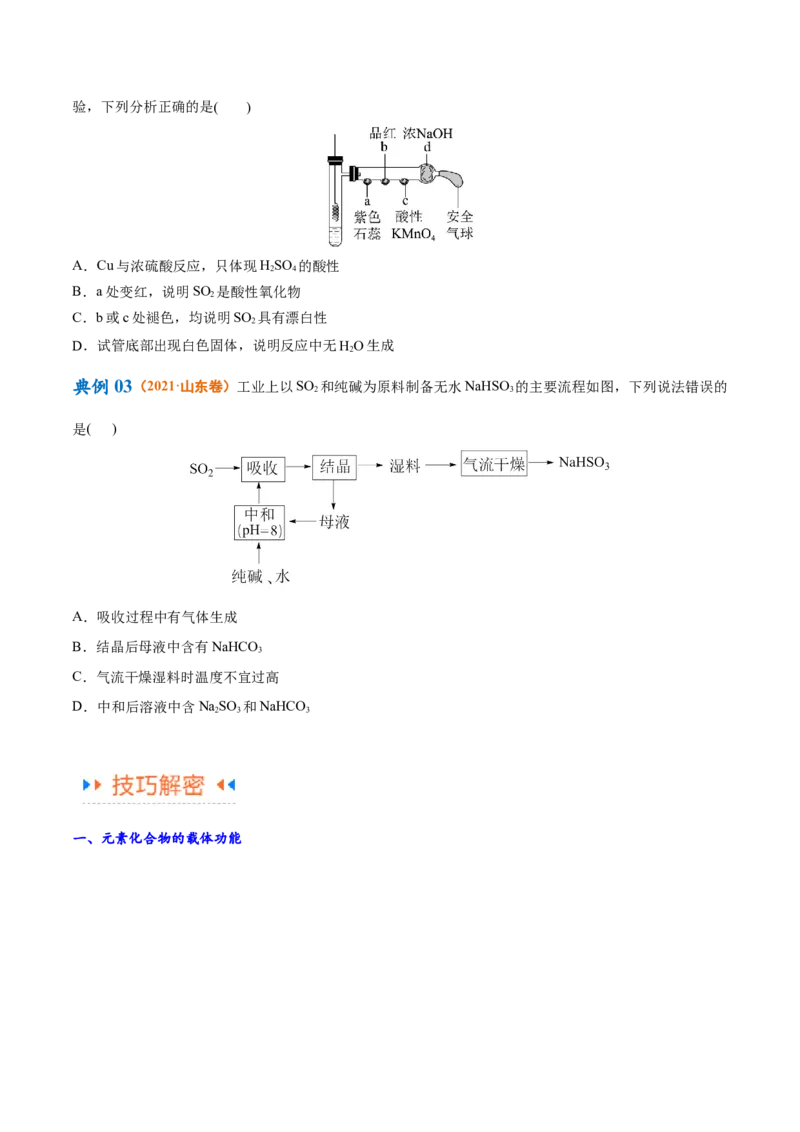 专题06非金属及其重要化合物（讲义）（原卷版）_05高考化学_2024年新高考资料_2.2024二轮复习_高频考点2024年高考化学二轮复习高频考点追踪与预测（新高考专用）