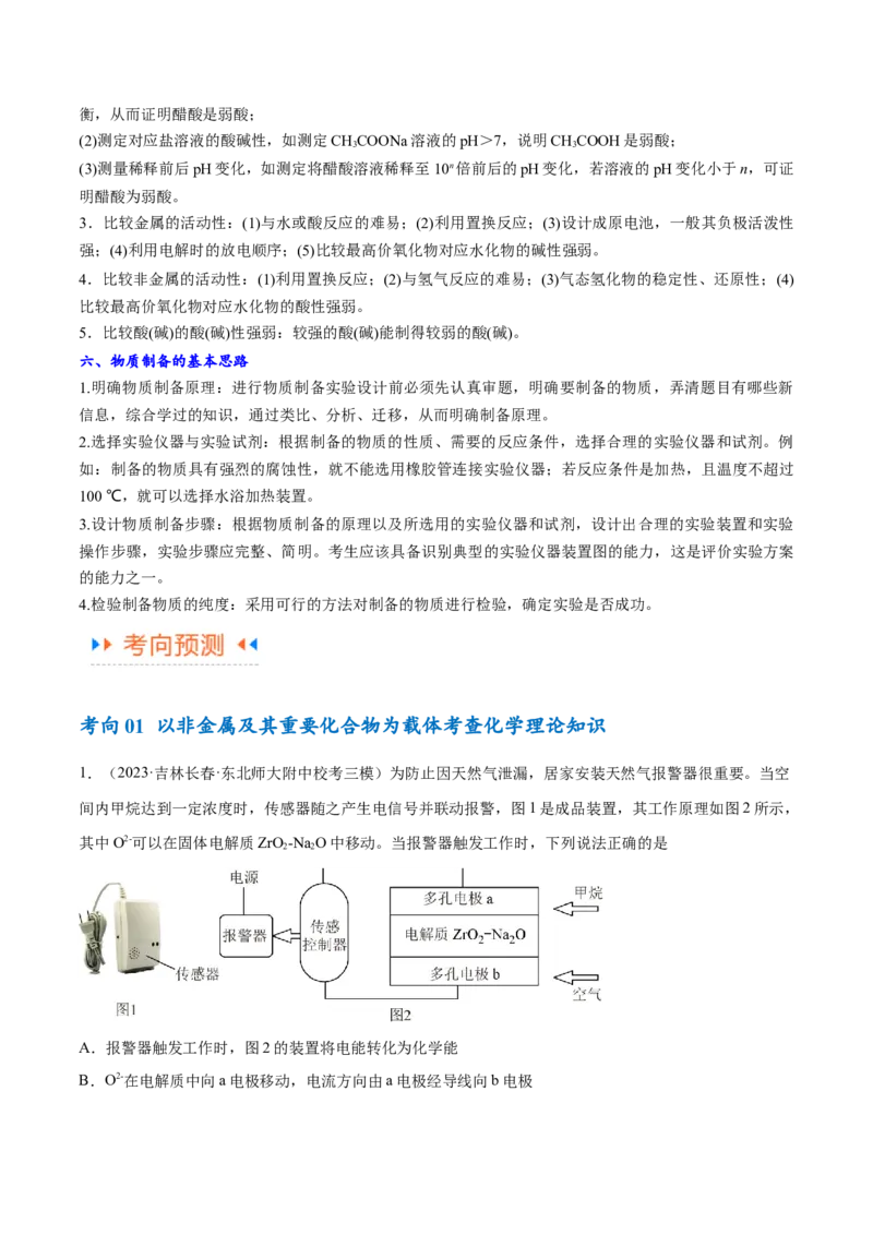 专题06非金属及其重要化合物（讲义）（原卷版）_05高考化学_2024年新高考资料_2.2024二轮复习_高频考点2024年高考化学二轮复习高频考点追踪与预测（新高考专用）