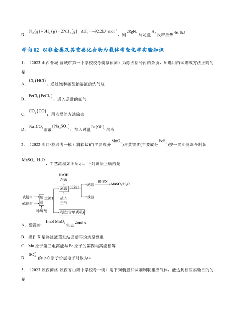 专题06非金属及其重要化合物（讲义）（原卷版）_05高考化学_2024年新高考资料_2.2024二轮复习_高频考点2024年高考化学二轮复习高频考点追踪与预测（新高考专用）