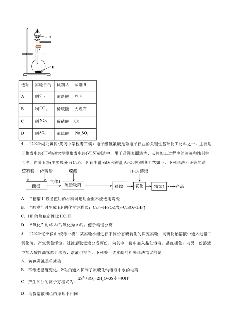 专题06非金属及其重要化合物（讲义）（原卷版）_05高考化学_2024年新高考资料_2.2024二轮复习_高频考点2024年高考化学二轮复习高频考点追踪与预测（新高考专用）