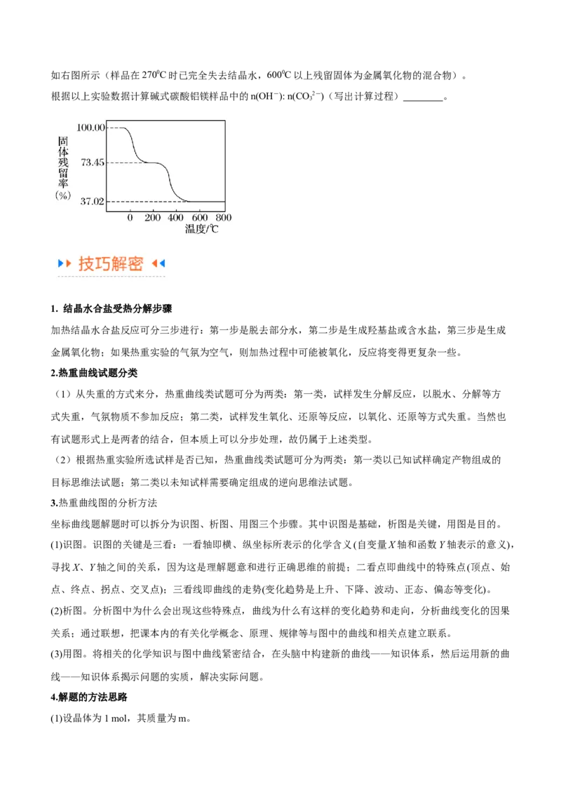 专题06非金属及其重要化合物（讲义）（原卷版）_05高考化学_2024年新高考资料_2.2024二轮复习_高频考点2024年高考化学二轮复习高频考点追踪与预测（新高考专用）