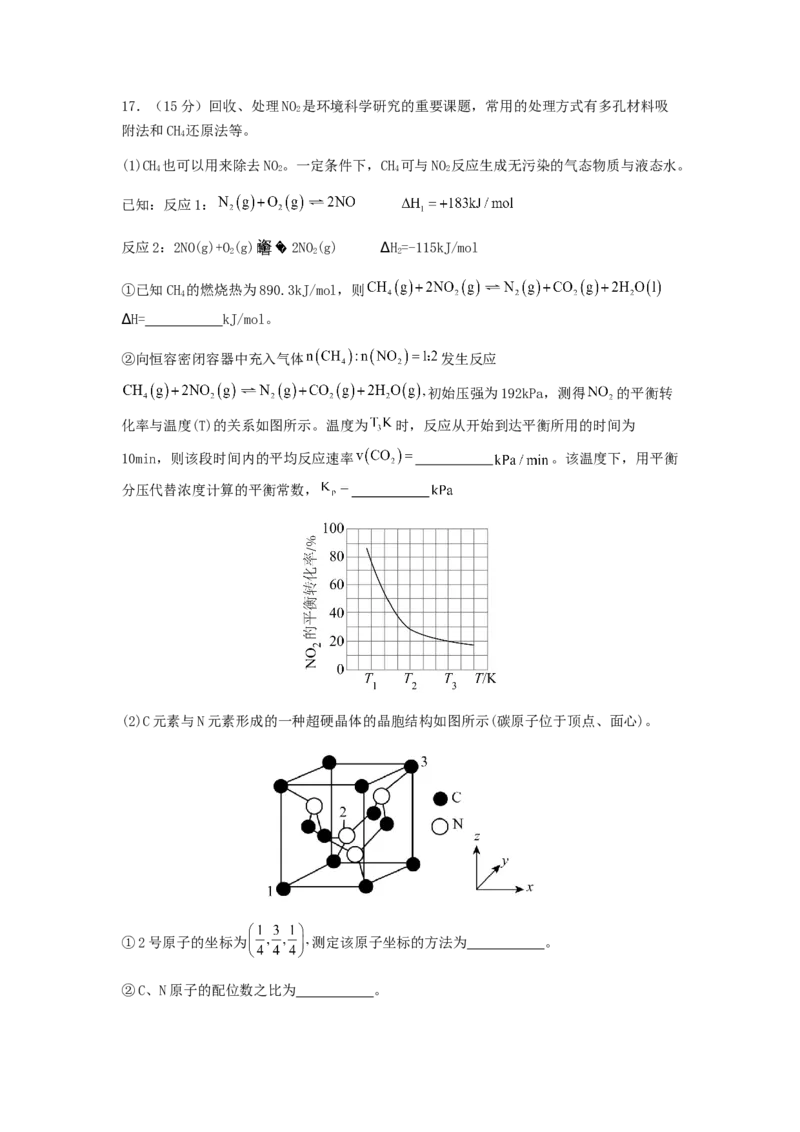 专练07十四道选择题+主观原理题-备战2024年高考化学考前手感保温训练（新高考卷）（解析版）_05高考化学_2024年新高考资料_5.2024三轮冲刺_备战2024年高考化学考前手感保温训练（新高考卷